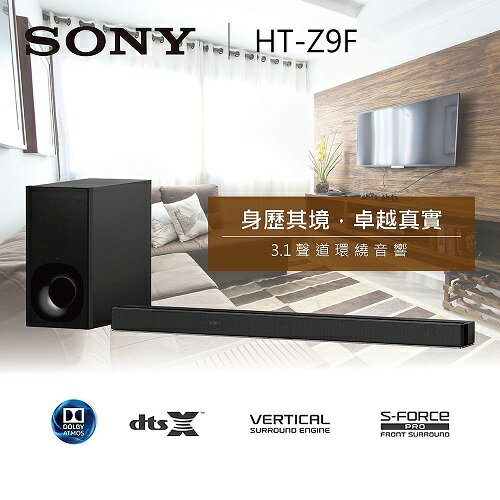 預購 SONY HT-Z9F SOUNDBAR 3.1聲道 單件式環繞音響 全台首創支援Dolby Atmos & DTS:X 公司貨 免運費