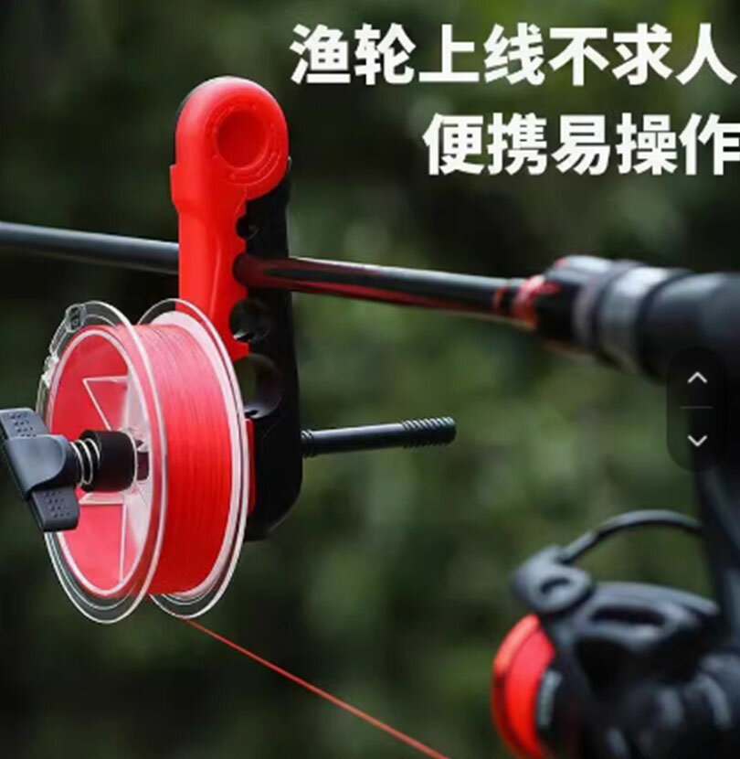 ~廣隆~上線器 矽膠護竿升級款 紡車輪 魚線上線器 捲線器 退線機 路亞捲線器 繞線器 釣魚捲線器 纏線器