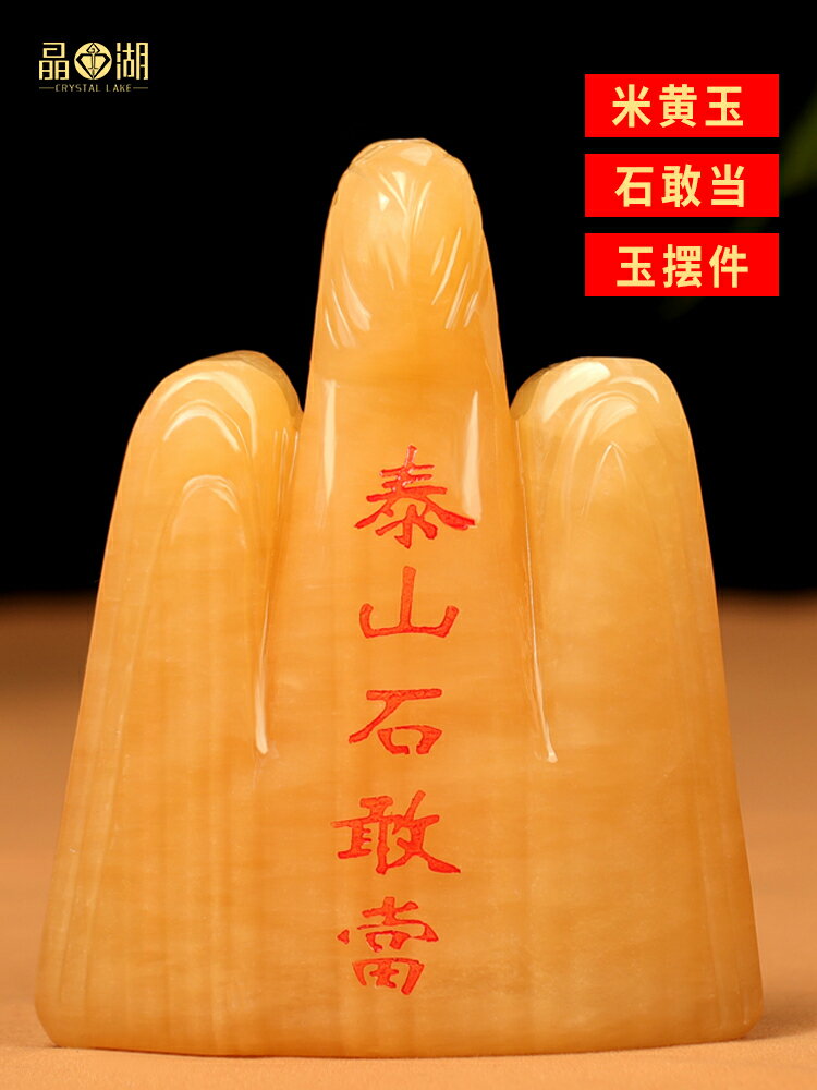 泰山石敢當天然黃玉擺件室內補缺角靠山石補凸角室外原石客廳玄關