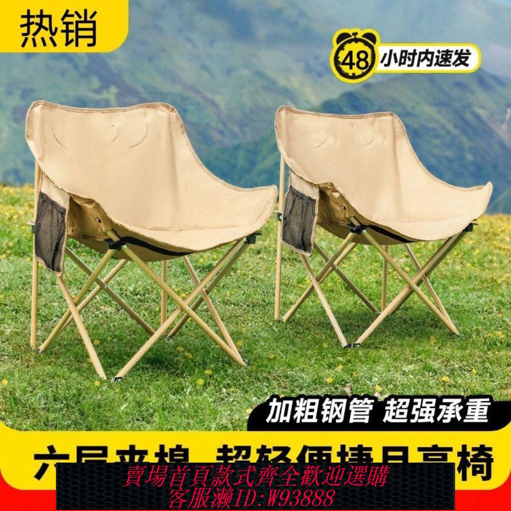【公司貨 最低價】戶外折疊椅簡易輕便月亮椅加厚加粗便攜野餐露營椅子露營必備用品