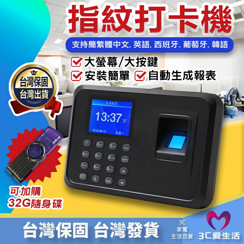 指紋打卡機 精品打卡鐘 打卡機 指紋考勤機 指紋密碼 識別 中文 上班打卡機 簽到機