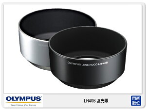 OLYMPUS LH-40B 原廠金屬遮光罩 (LH40B,M.ZD 45mm F1.8 鏡頭專用)【跨店APP下單最高20%點數回饋】