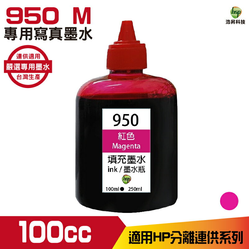 hsp for 950 100cc 紅色 寫真墨水 填充墨水 連供墨水 適用7720 7740｜APP領券最高折$1000