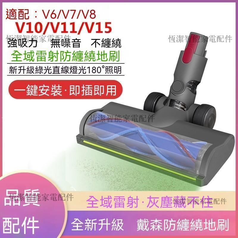 【全球優品匯】【Dyson吸塵器配件專用】綠光鐳射防纏繞滾刷 適用V6 V7 V8 V10 V12 V15 強效清潔地刷 台灣