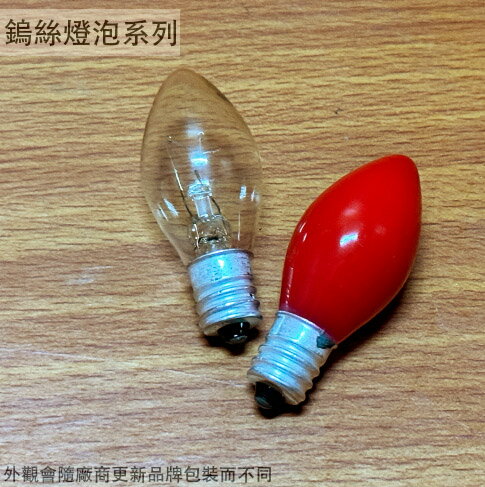 鎢絲 燈泡 E12 (紅光 2W 一顆) 紅色 清光 黃光 神明燈 神桌燈 小夜燈 蠟燭燈 鎢絲燈泡 小燈泡