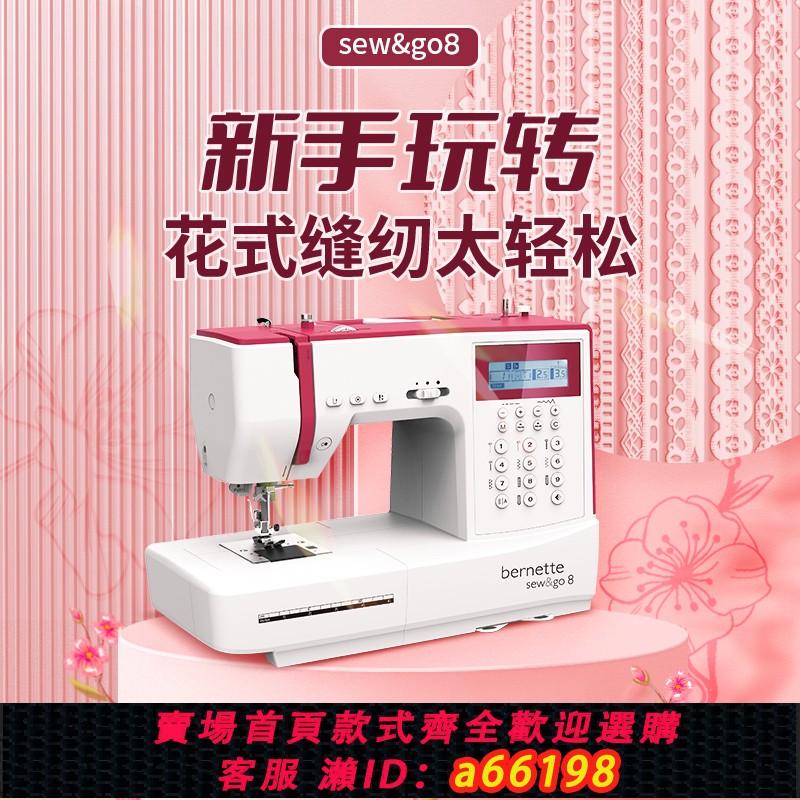 【台灣公司 可開發票】【官方旗艦】bernette sew&go8小型家用縫紉機瑞士進口電動裁縫機
