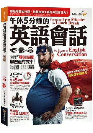 午休5分鐘的英語會話(免費附贈虛擬點讀筆APP+1CD) | 拾書所