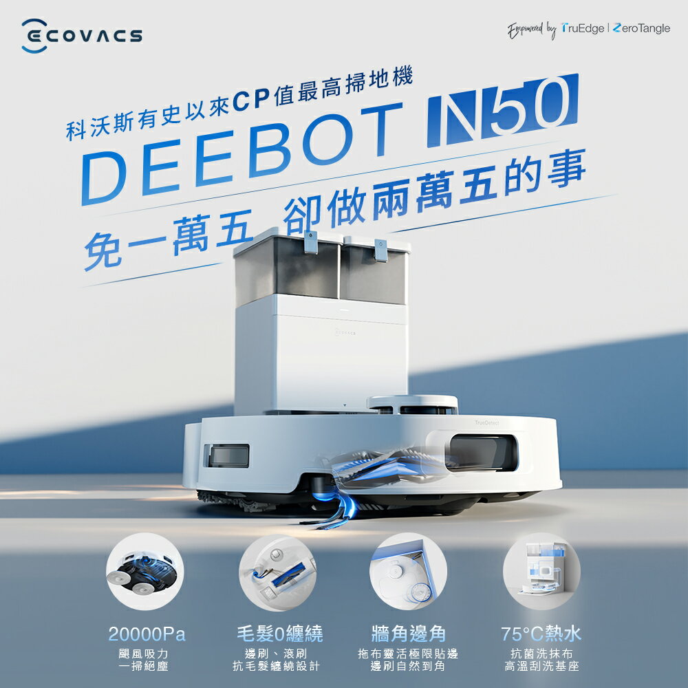 【ECOVACS】DEEBOT N50 強清潔全能掃拖機器人【三井3C】