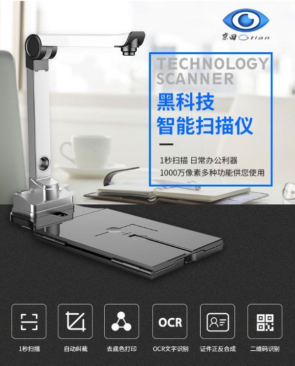 【最低價】【公司貨】京田高拍儀掃描儀高清像素專業辦公掃描OCR一鍵識別A3A4可選 7