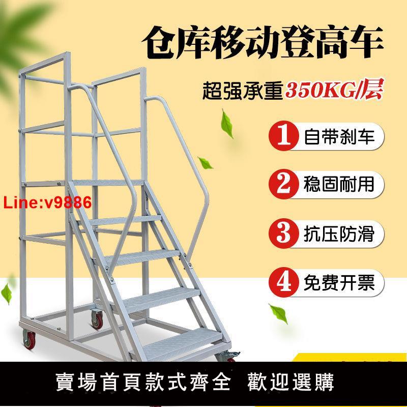【臺灣公司 超低價】超市車間移動踏步平臺帶輪梯子倉庫樓梯取貨登高梯可移動登高梯