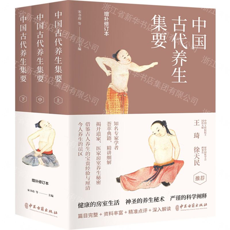 中國古代養生集要丨天龍圖書簡體字專賣店丨9787515218458 (tl2608_漢墨)