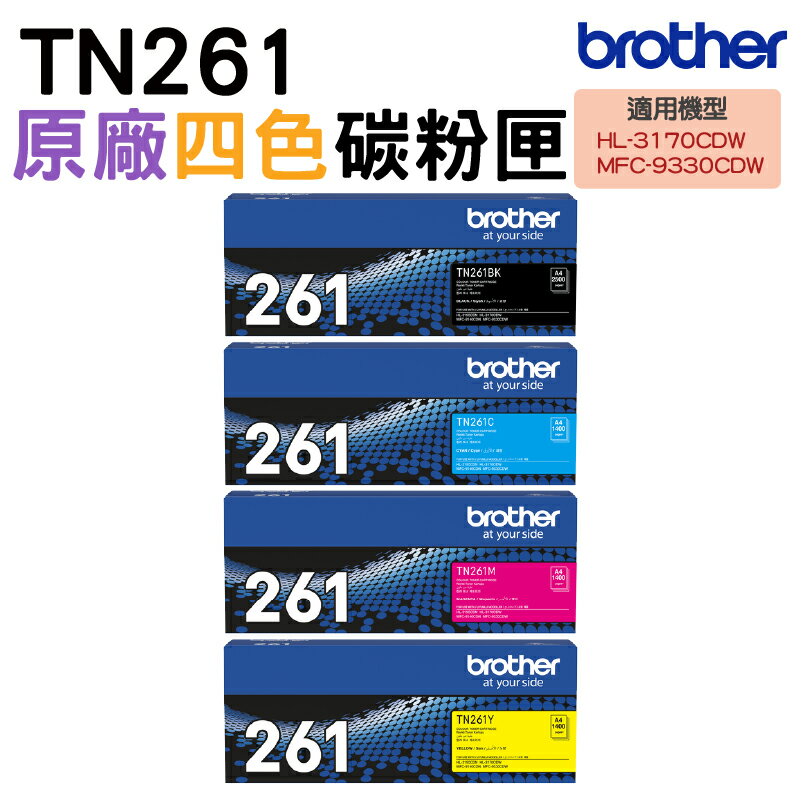 Brother TN-261 原廠碳粉匣 盒裝 適用HL-3170CDW MFC-9330CDW