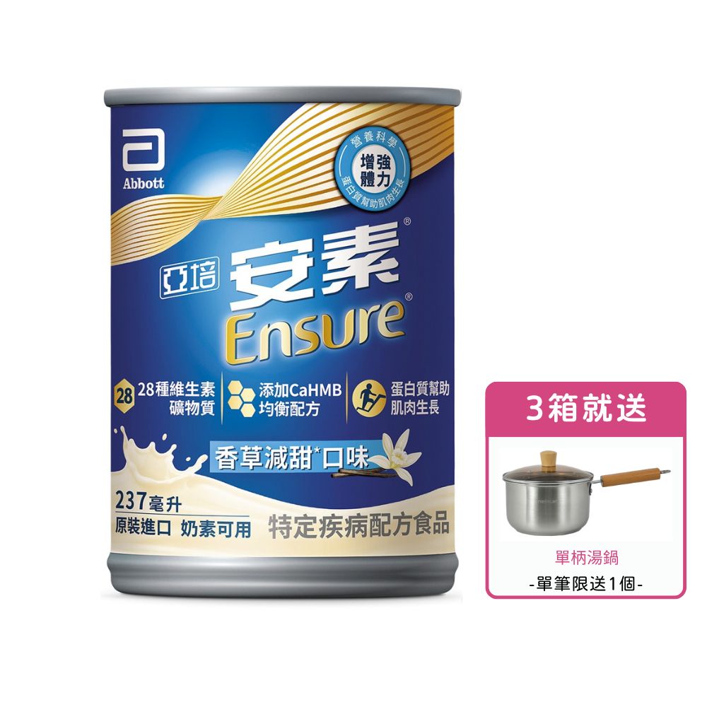 [送2罐(口味隨機)] 亞培安素 全新升級HMB配方-香草減甜(237ml/24罐/箱)【杏一】