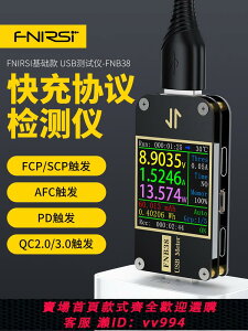 USB電壓電流表 容量快充協議測試儀 QC4+PD3.0 2.0PPS等快充誘騙