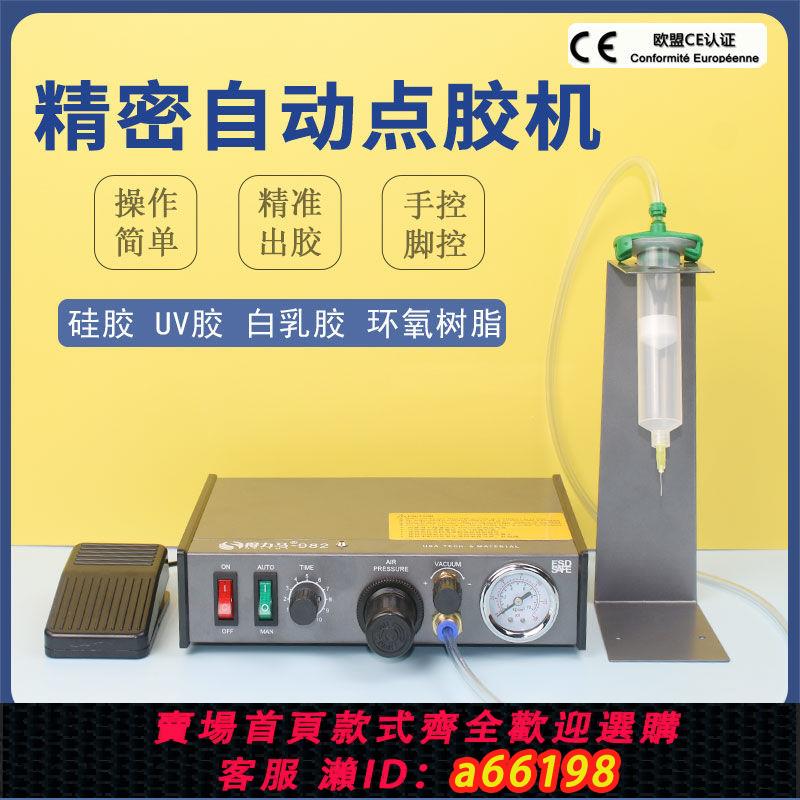 【臺灣公司 可開發票】DLM半自動點膠機982/982A/983A全自動打膠機滴膠機腳踩式手動開關
