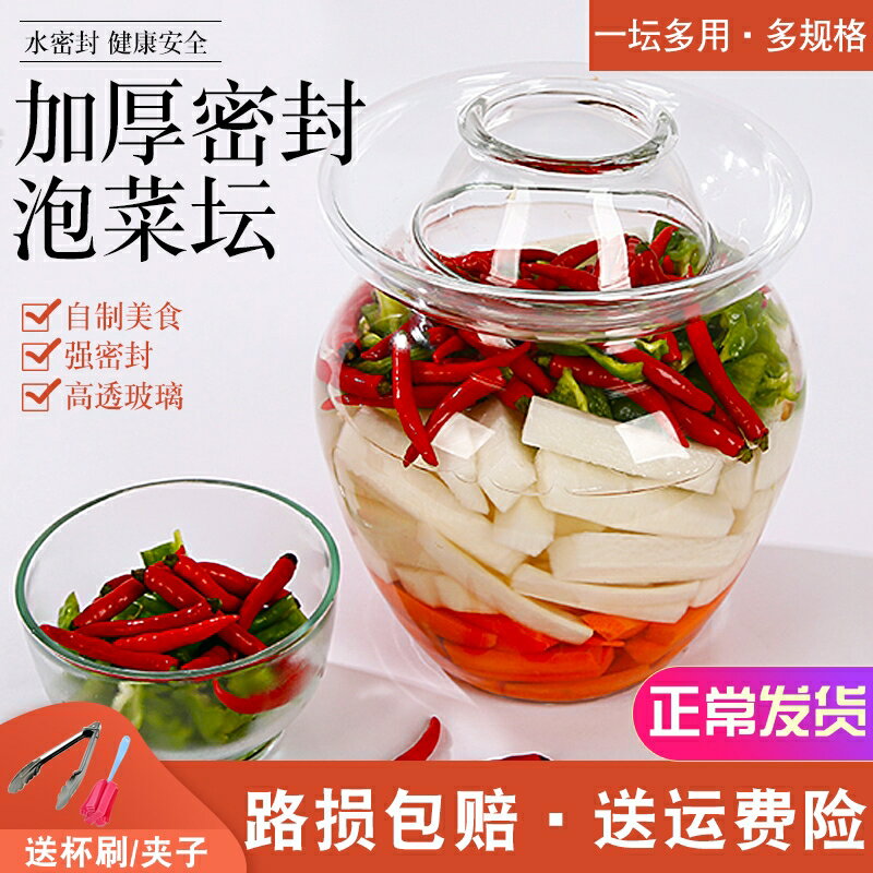 大號加厚玻璃密封罐泡菜壇子家用無鉛酸菜咸菜透明腌制四川缸腌菜