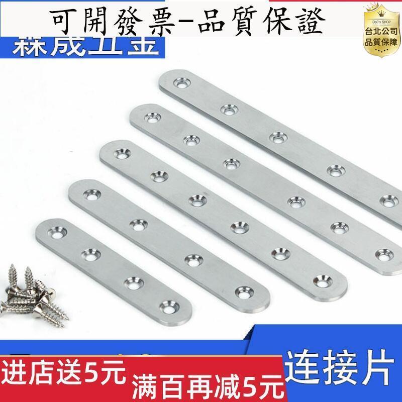 【全球優品滙】固定鐵片連接片 扁鐵帶孔鏈接件五金木板萬能不鏽鋼拼接直條鐵條