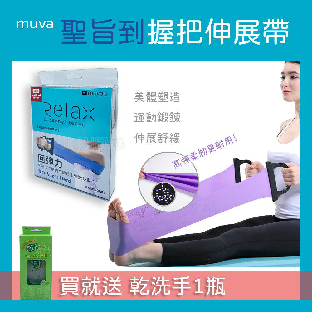 Muva 聖旨到握把伸展帶(兩種彈力設計:中/重)瑜珈帶 拉力帶 彈力帶 阻力帶