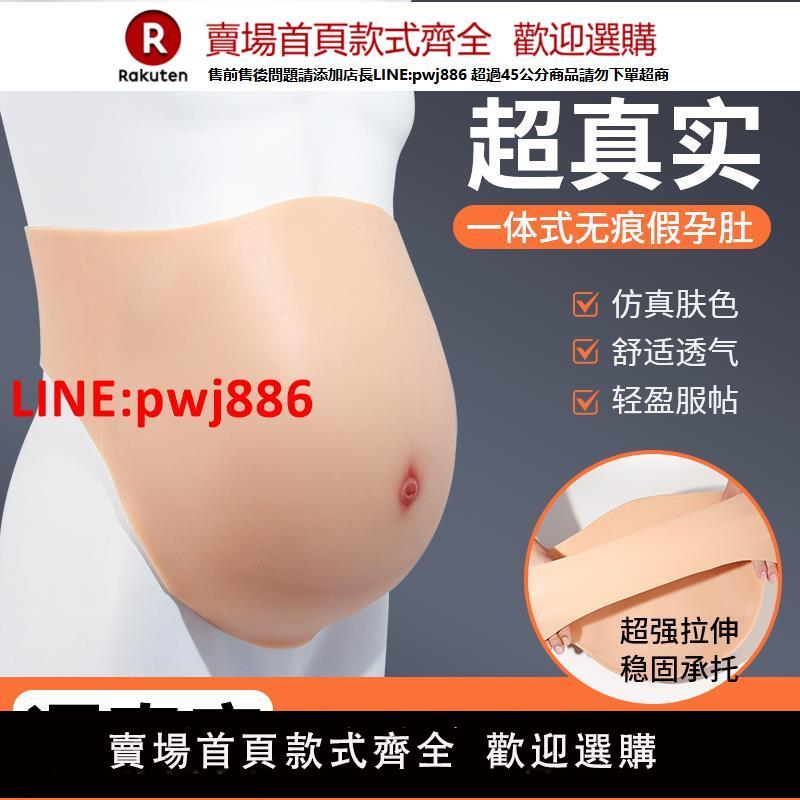 【臺灣公司優質服務】歐麗矽膠假肚子模擬孕婦假肚皮道具假孕婦真實懷孕假孕肚子孕肚女