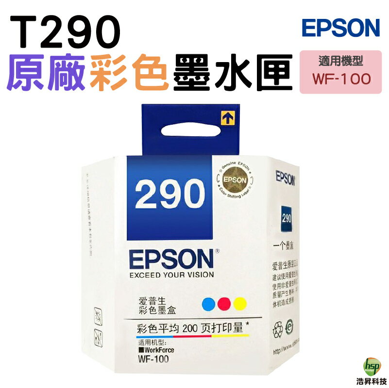 EPSON T290050 T290 彩色 原廠墨水匣 適用 WF-100 機型｜APP領券最高折$1000