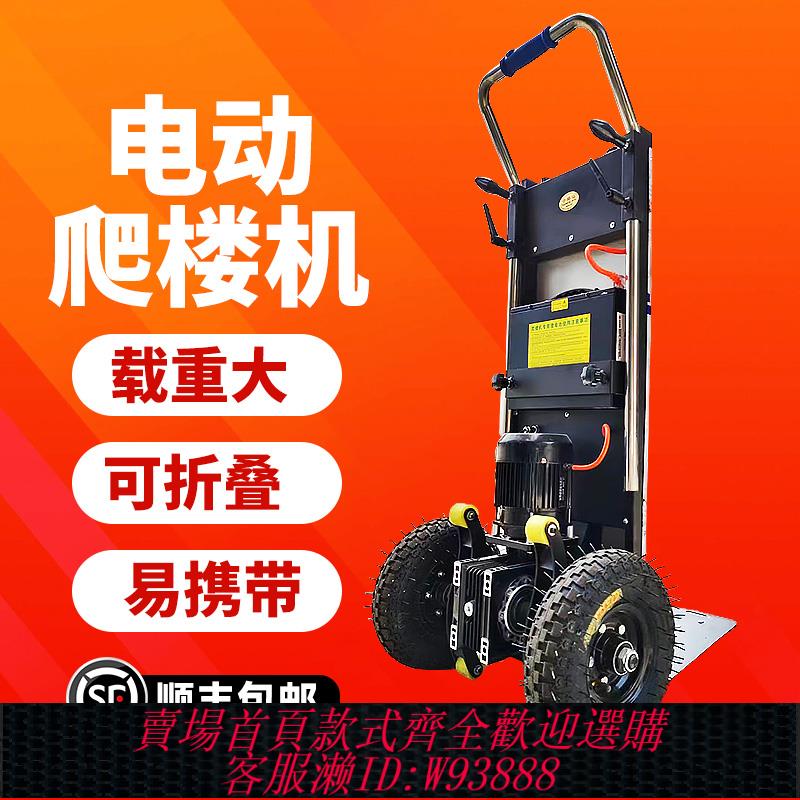 {可刷卡 打統編}電動爬樓機搬運車爬樓神器全自動靜音履帶式爬樓機上樓梯搬運神器