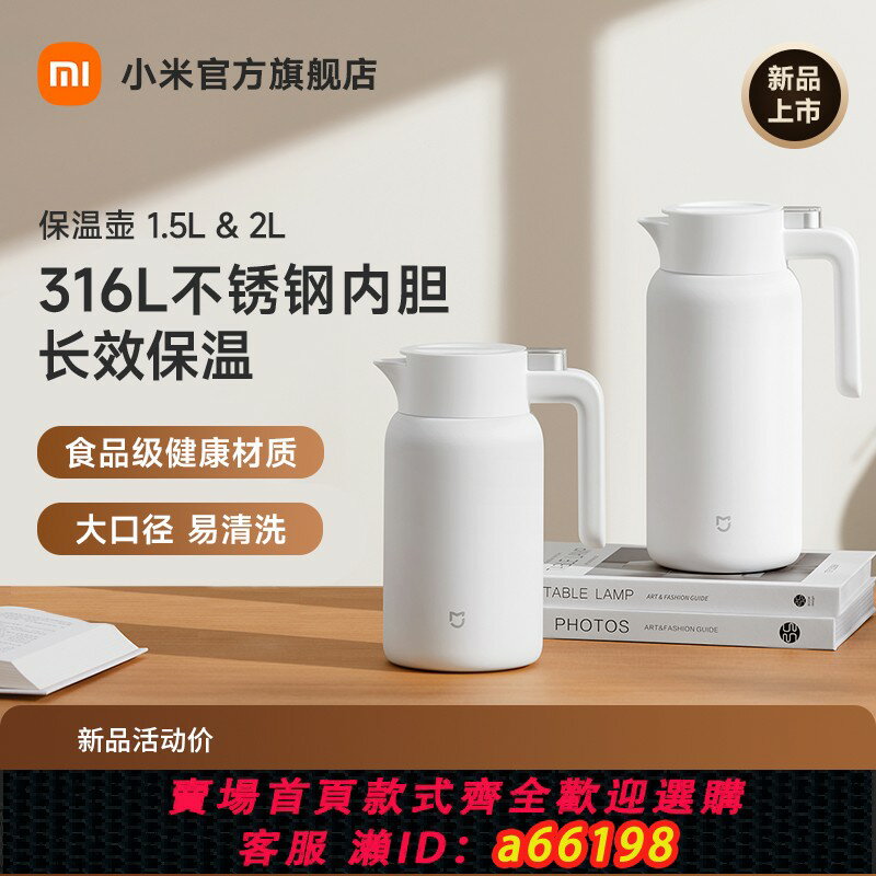 【臺灣公司 可開發票】小米保溫壺家用大容量水壺316不銹鋼真空保溫瓶熱水壺開水瓶