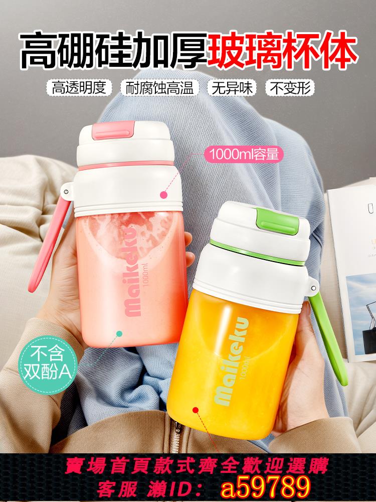 【臺灣公司 可打統編】麥可酷便攜式玻璃榨汁機小型家用多功能炸果汁機無線充電動榨汁杯