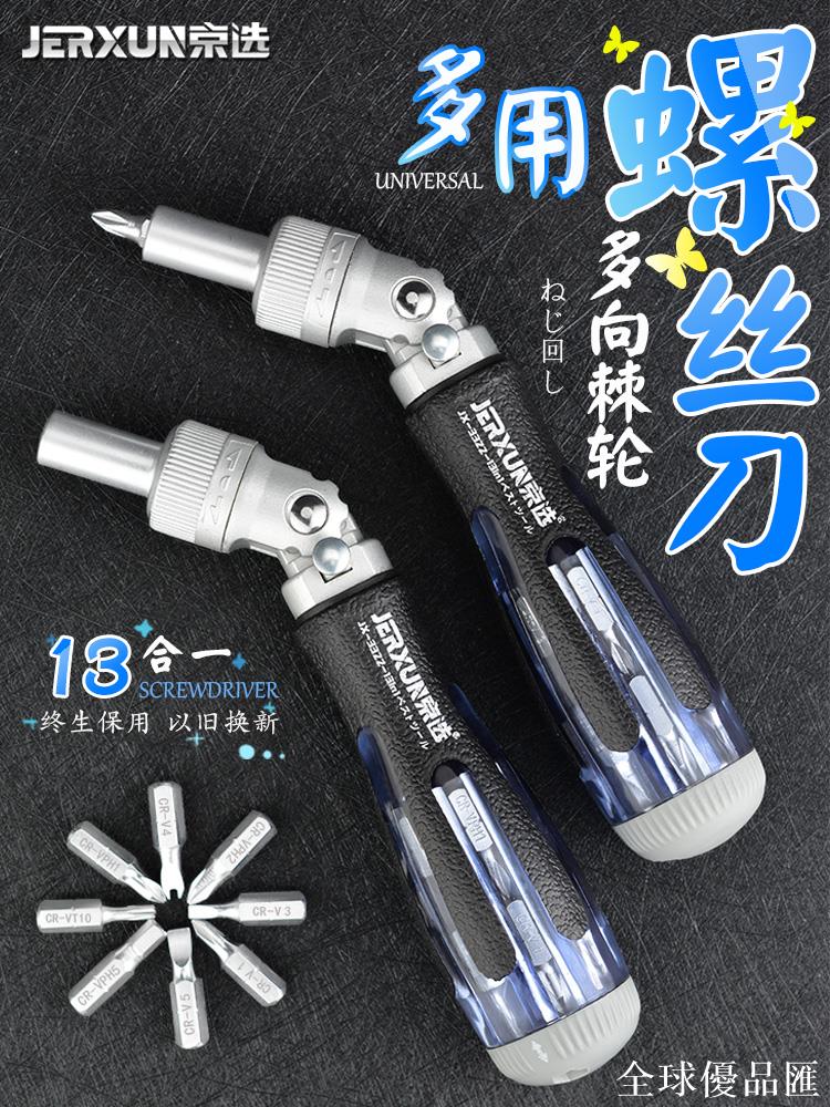 【全球優品匯】京選棘輪螺絲刀套裝家用快速十字一字梅花起子多功能維修工具改錐