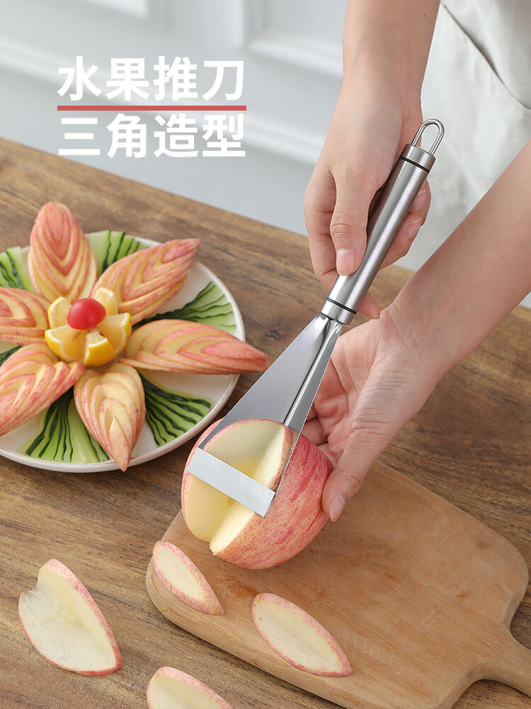 水果三角推刀不銹鋼水果拼盤製作工具創意雕花式蘋果切片擺盤神器