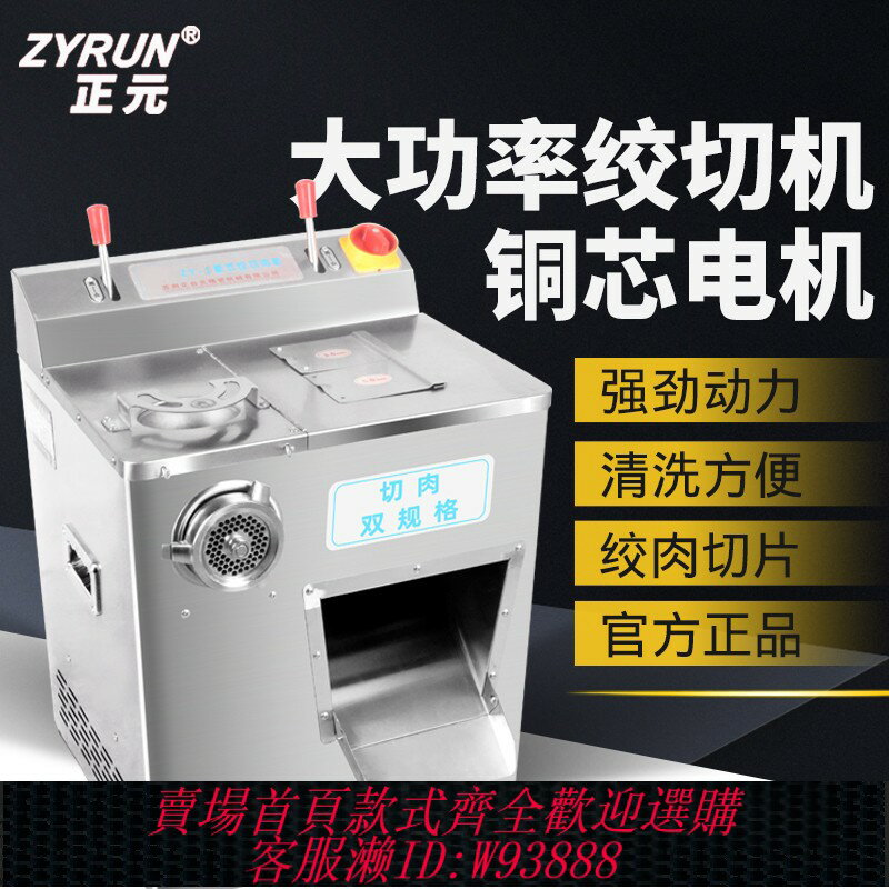 {臺灣公司貨 可打統編}正元多功能絞肉機商用肉鋪用不銹鋼打肉灌腸切肉切片碎肉機ZY-1