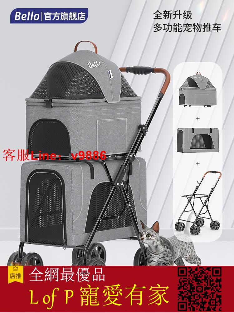 限時折扣！超多款式諮詢客服BELLO輕便折疊便攜貓狗寵物推車車載狗狗貓咪雙層車包可以分離【L of P 寵愛有家】