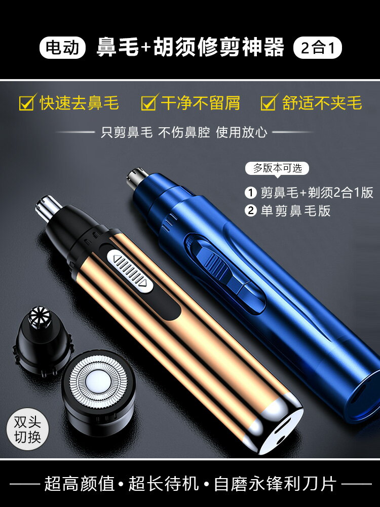日本進口德國電動鼻毛修剪器男士剃須刀二合一兩用清理神器專去除