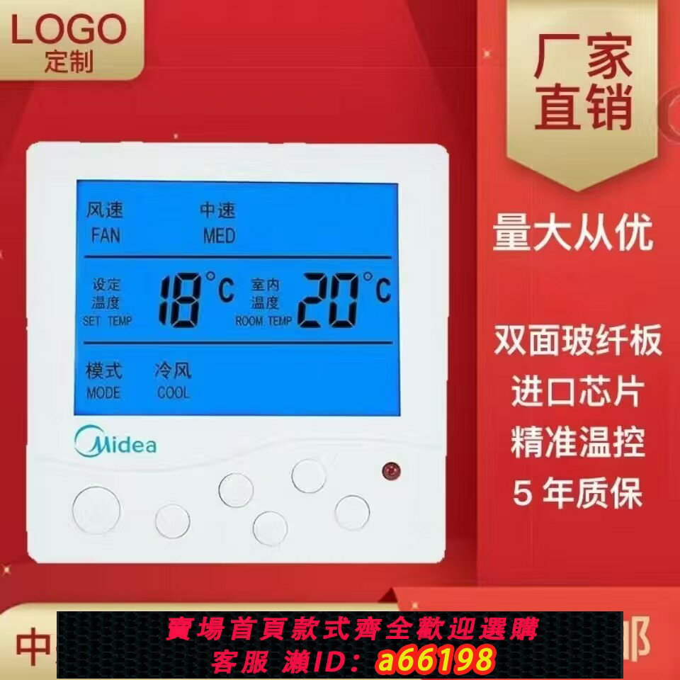 【臺灣公司 可開發票】美的中央空調智慧溫控器水機風機盤管末端控制器，線控器三速開關