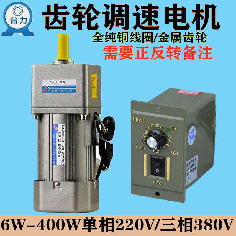 {公司貨 最低價}臺力調速電機交流齒輪減速機220V小微型正反轉單相變速馬達帶剎車 1