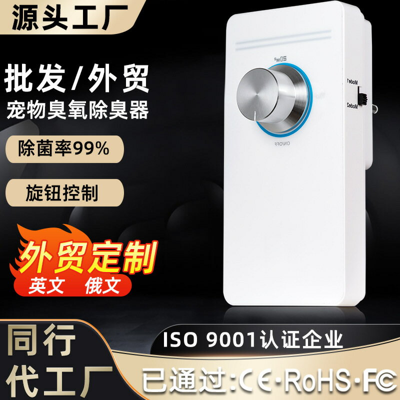 家用臭氧消毒機 衛生間殺菌寵物除臭器 除甲醛機 負離子空氣凈化器 除臭神器 空氣消毒機 空氣淨化器