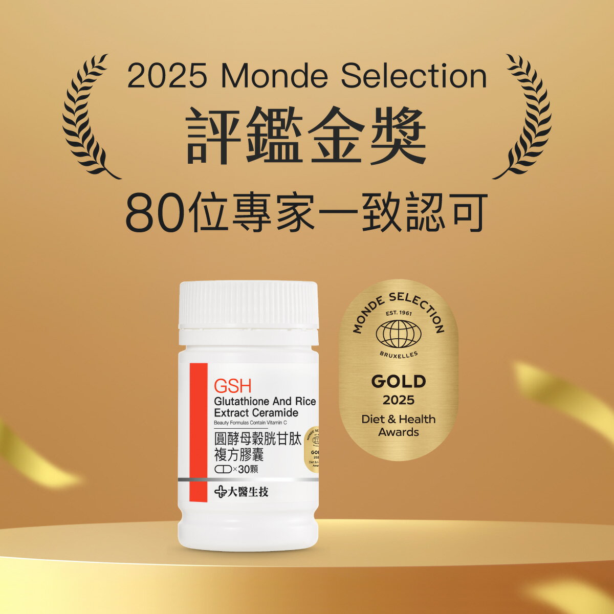 大醫生技 圓酵母穀胱甘肽複方膠囊30顆【買2送1】賽洛美/維他命C/莓果多酚/神經醯胺