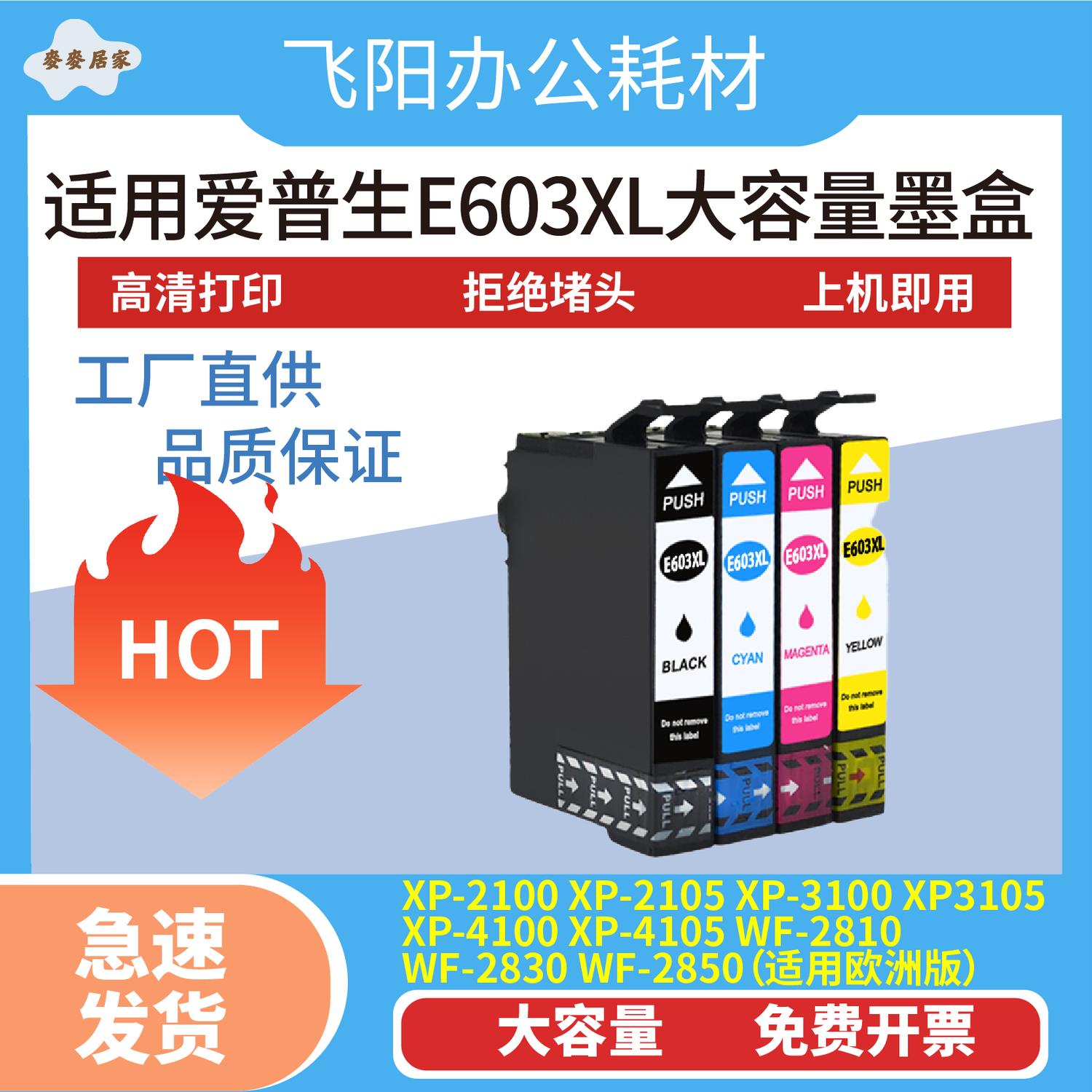 XP-2100墨盒適用愛普生2105 3100 WF2850 2810 T603XL列印機墨盒[PP0505066]