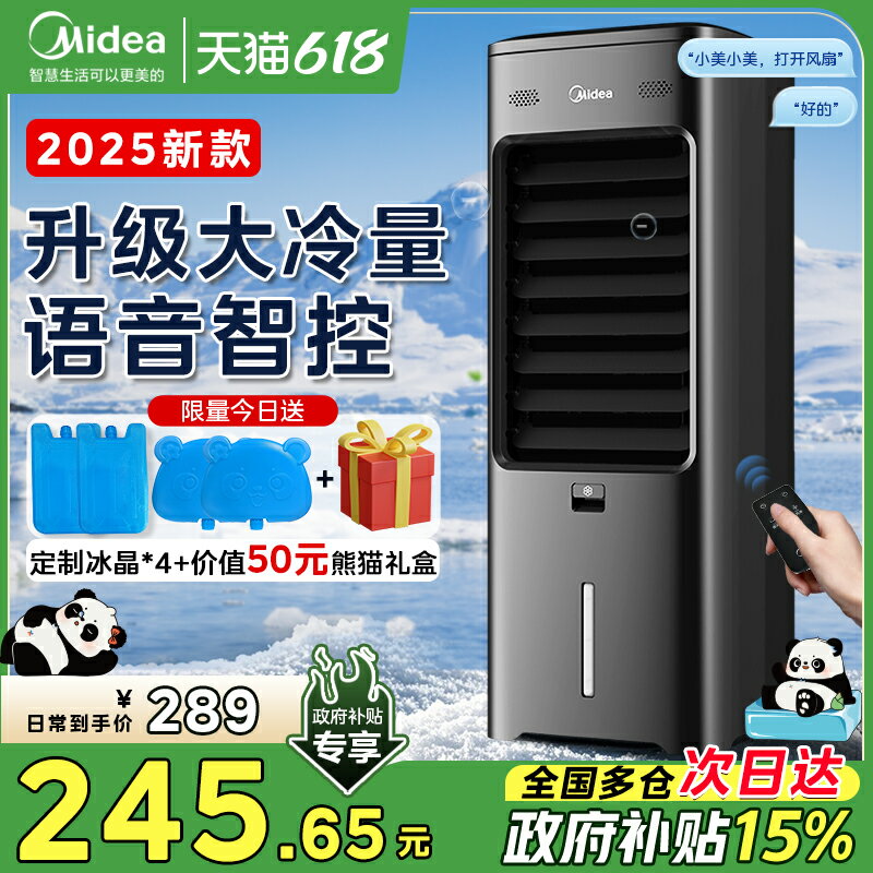 【臺灣公司 可開發票】美的空調扇家用冷風扇製冷器冷氣移動蒸發式水空調冷風機25年新款