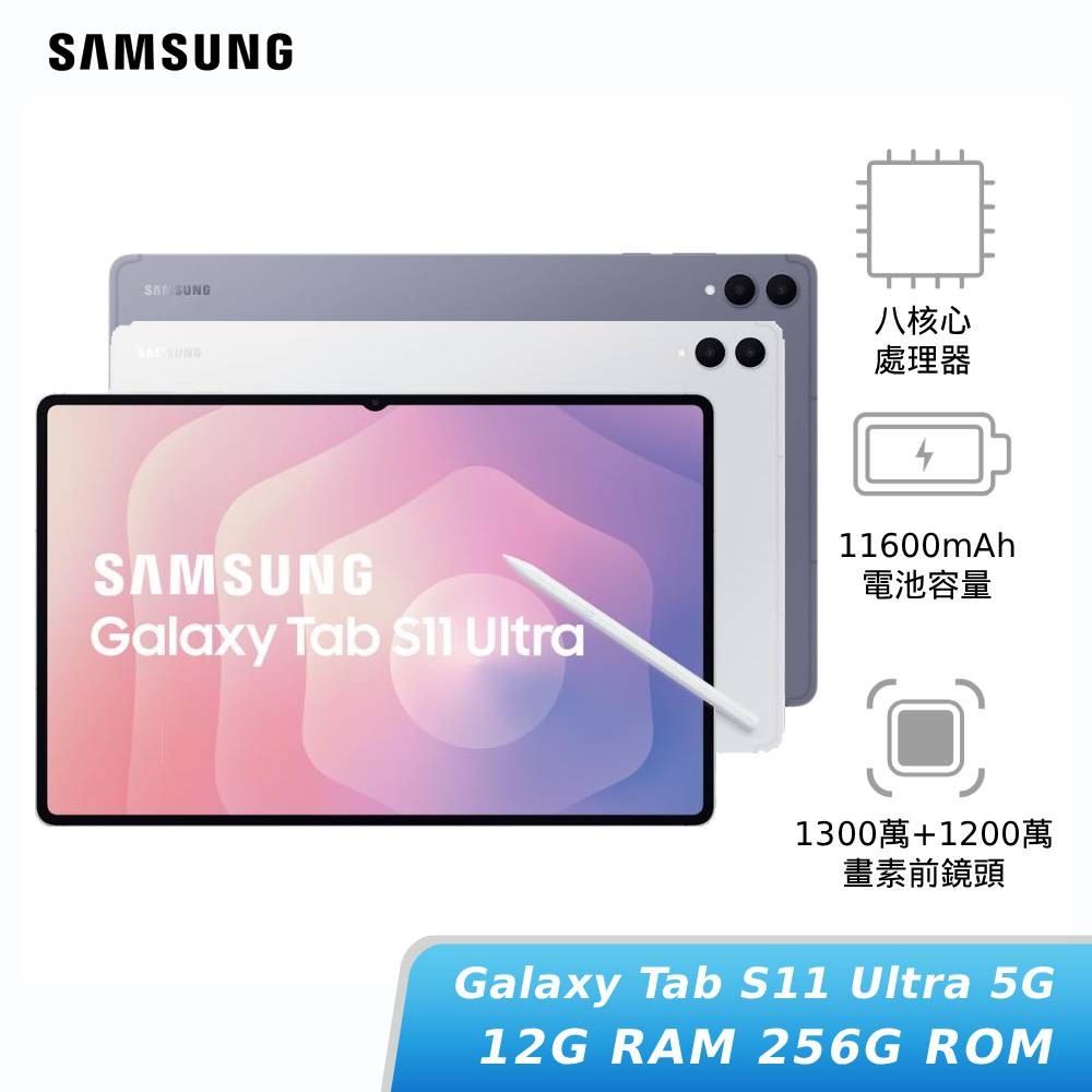 【APP下單6%回饋★領券再折】[贈30W快充頭]SAMSUNG Galaxy Tab S11 Ultra 5G 12G/256G (X936B) 平板電腦 神腦生活