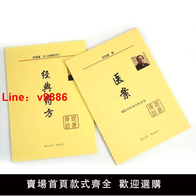 【台灣公司 可開發票】圖解中醫調理養生書倪海廈經典藥方醫案中醫自學入門經典家庭養生