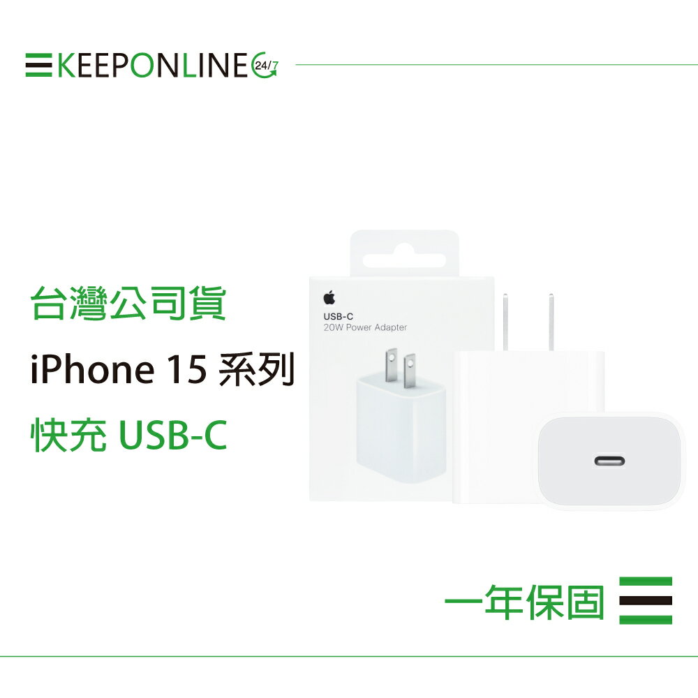 Apple iPhone 15系列 原廠20W USB-C 電源轉接器 A2305【保固一年】