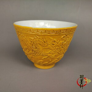 清乾隆黃釉雕刻龍紋杯 古玩古董陶瓷器仿古顏色釉收藏精品 羽墨軒
