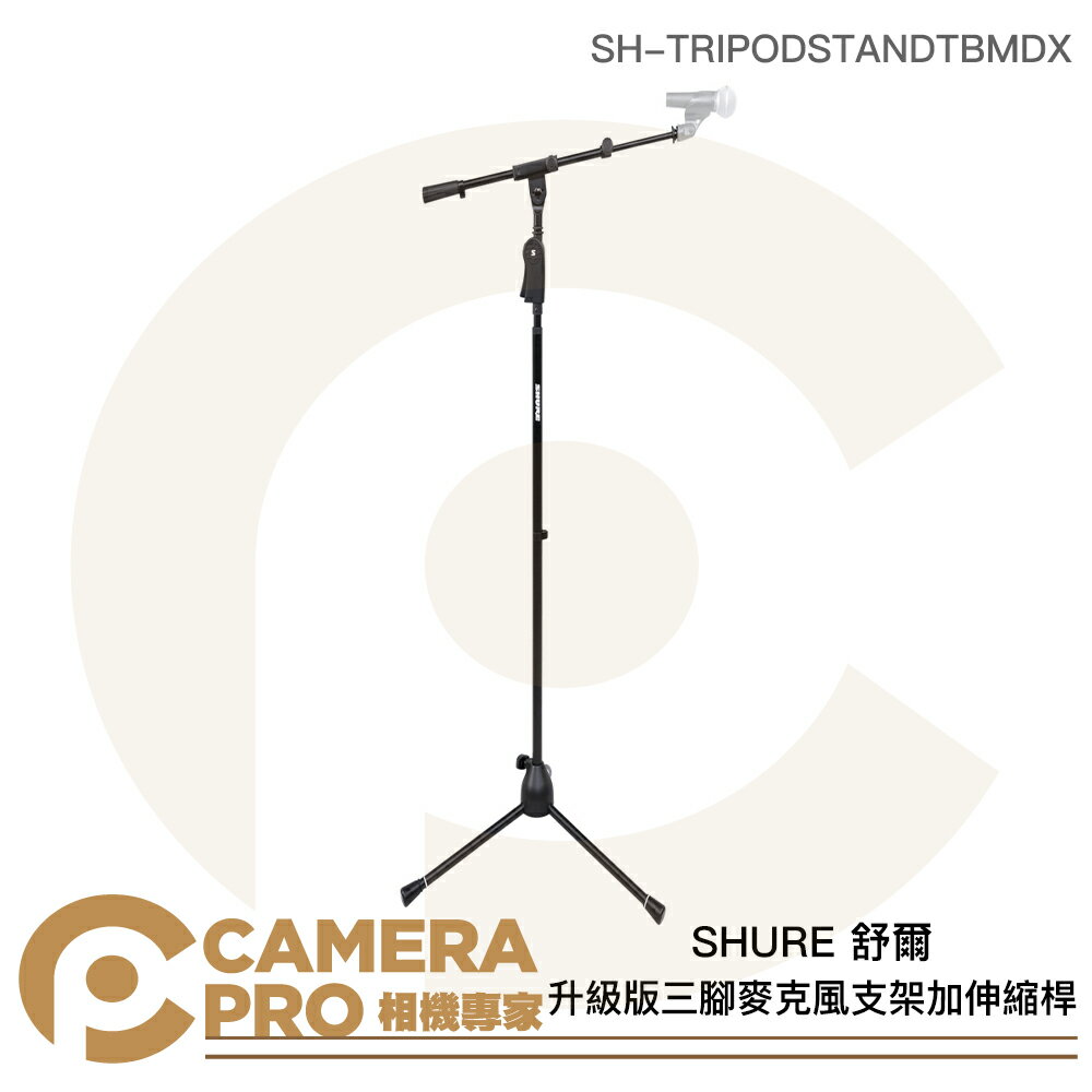 SHURE 舒爾 升級版三腳麥克風支架加伸縮桿 最高176.5cm SH-TRIPODSTANDTBMDX 公司貨