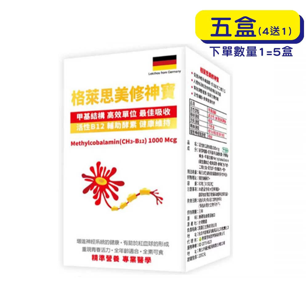 【原廠正貨】格萊思美 修神寶 (60粒X5盒)(買四送一)