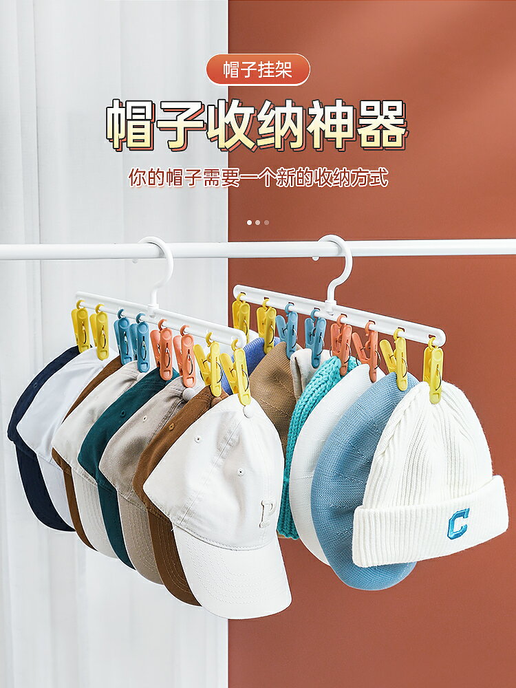帽子收納掛鉤門後掛帽架多功能夾子整理神器宿舍衣櫃門後創意壁掛