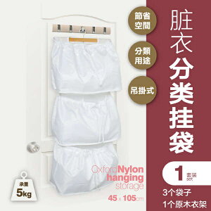 浴室收納掛袋髒衣分類防塵掛袋家用門後牆面掛包袋防水儲物懸掛架