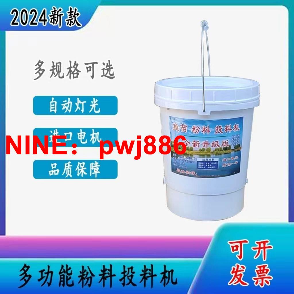 [臺灣公司貨 可開發票]魚苗顆粒粉料池塘魚塘投餌料機帶燈全自動泥鰍飼料花鰱餵食器大頭
