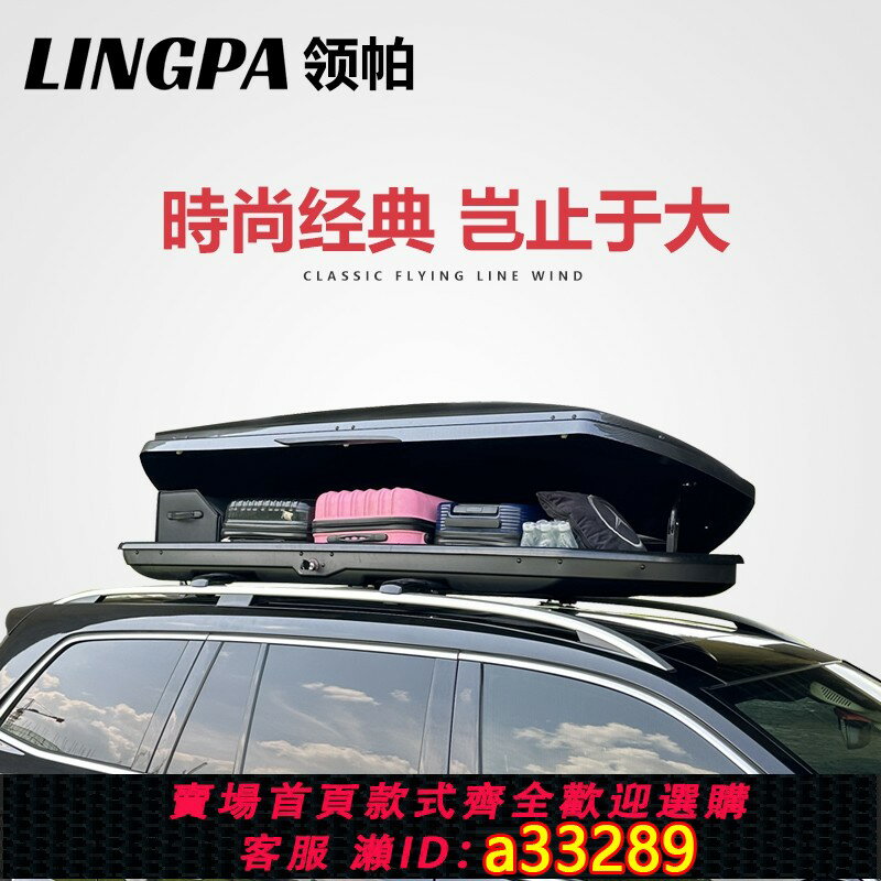 【臺灣公司 可開發票】領帕車頂行李箱suv通用大容量扁平汽車載車頂箱行李架旅行箱沉式