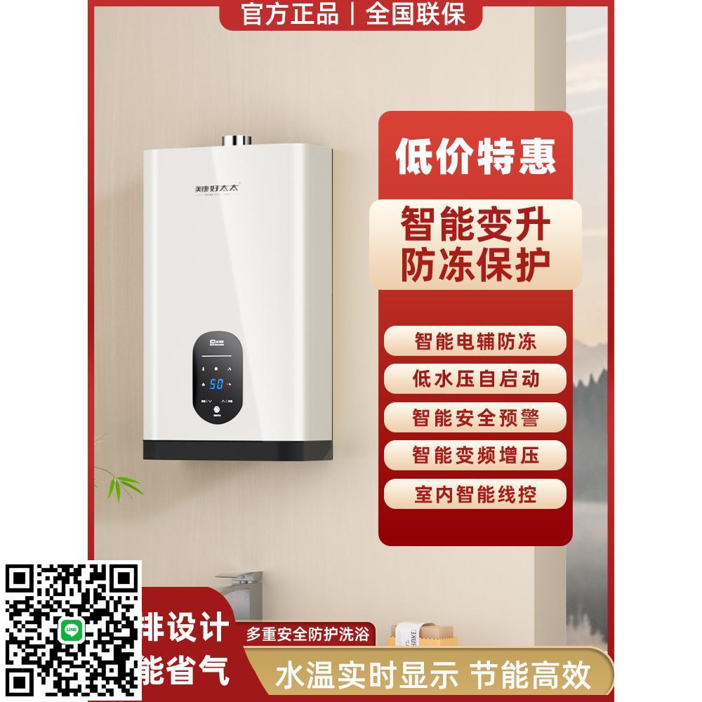 好太太燃氣熱水器變頻恆溫增壓防凍零冷水強排式家用天然氣熱水器