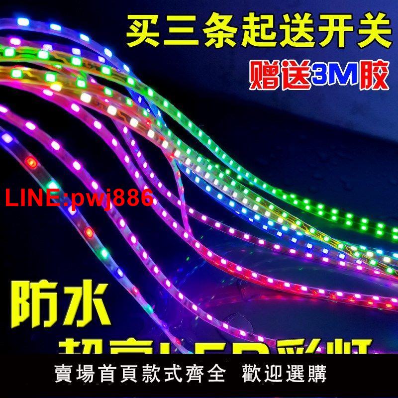 {臺灣公司 可開發票}踏板摩托車彩燈帶七彩跑馬爆閃裝飾燈鬼火改裝LED超亮防水軟燈條